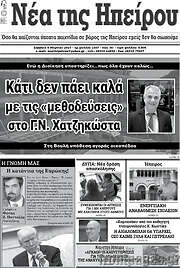/Νέα της Ηπείρου