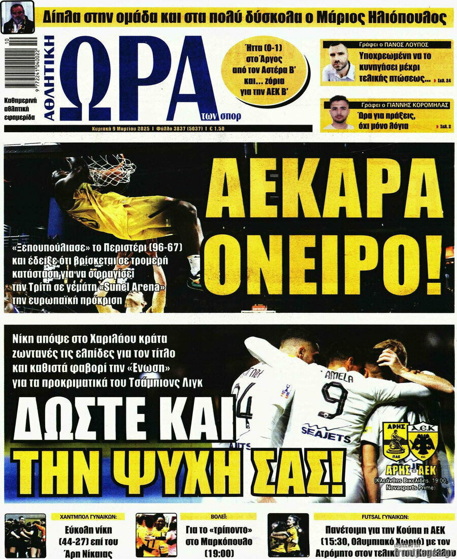 Η Ώρα των Σπορ