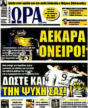 /Η Ώρα των Σπορ