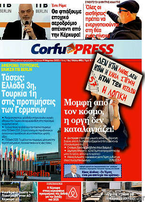 Πρωτοσέλιδο CorfuPress