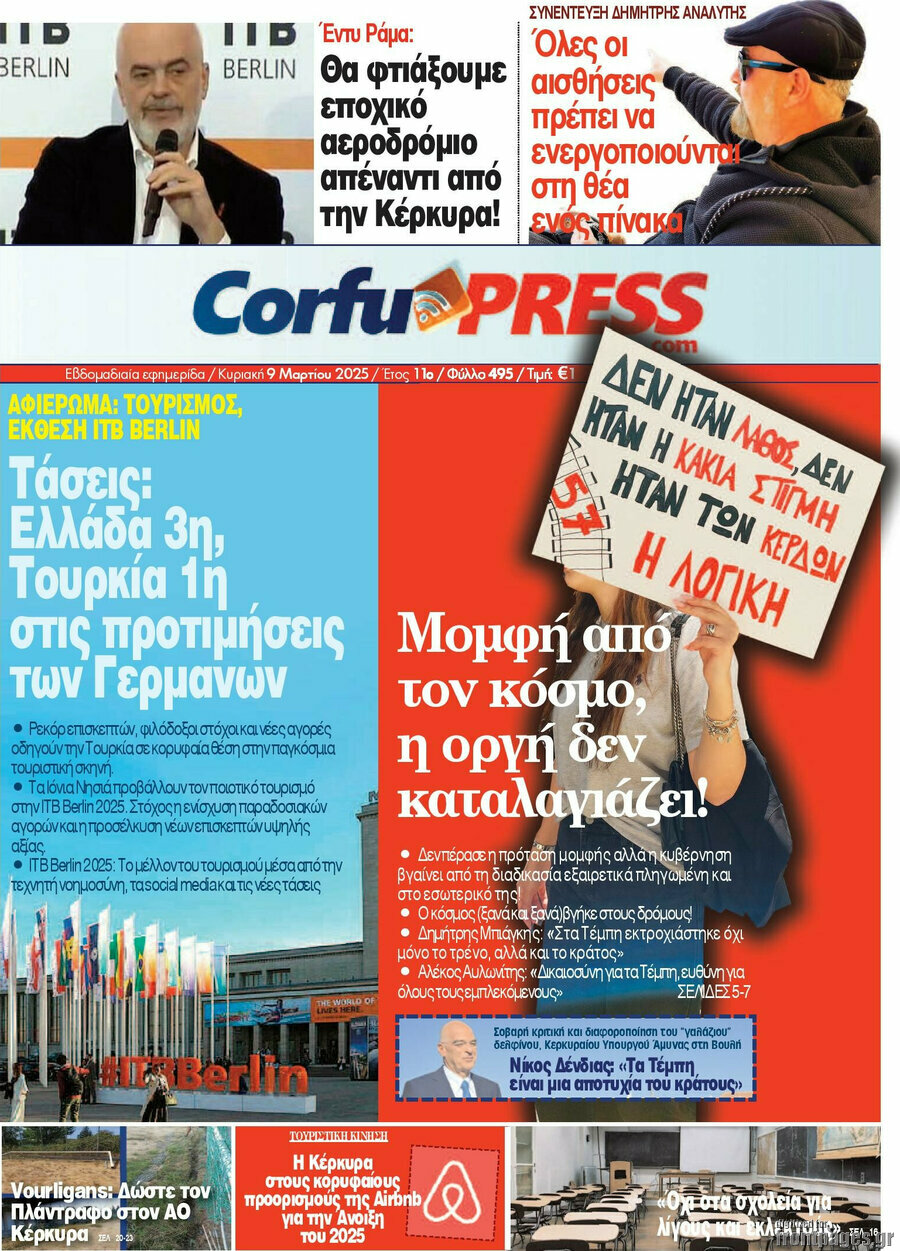 CorfuPress
