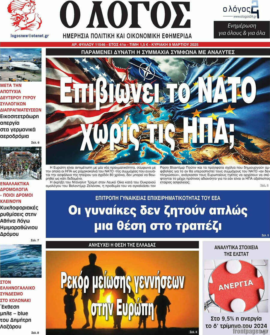 Ο Λόγος