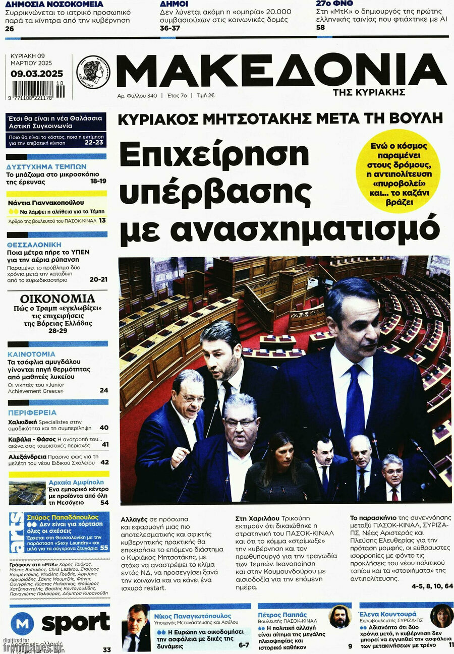 Μακεδονία