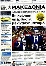 /Μακεδονία