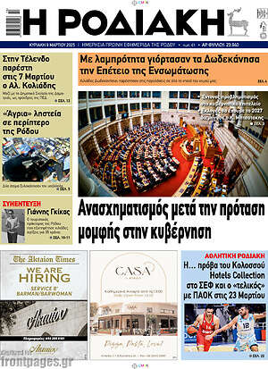 Πρωτοσέλιδο Η Ροδιακή