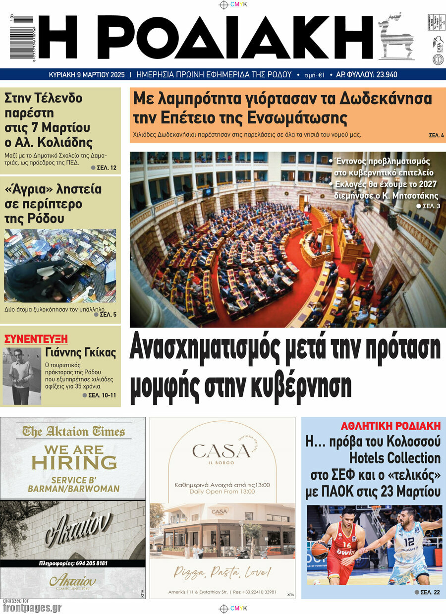 Η Ροδιακή