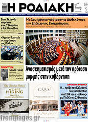 /Η Ροδιακή