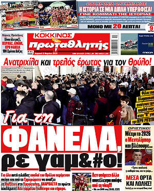 Πρωτοσέλιδο εφημερίδας Πρωταθλητής - protoselida