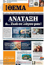 /Πρώτο Θέμα