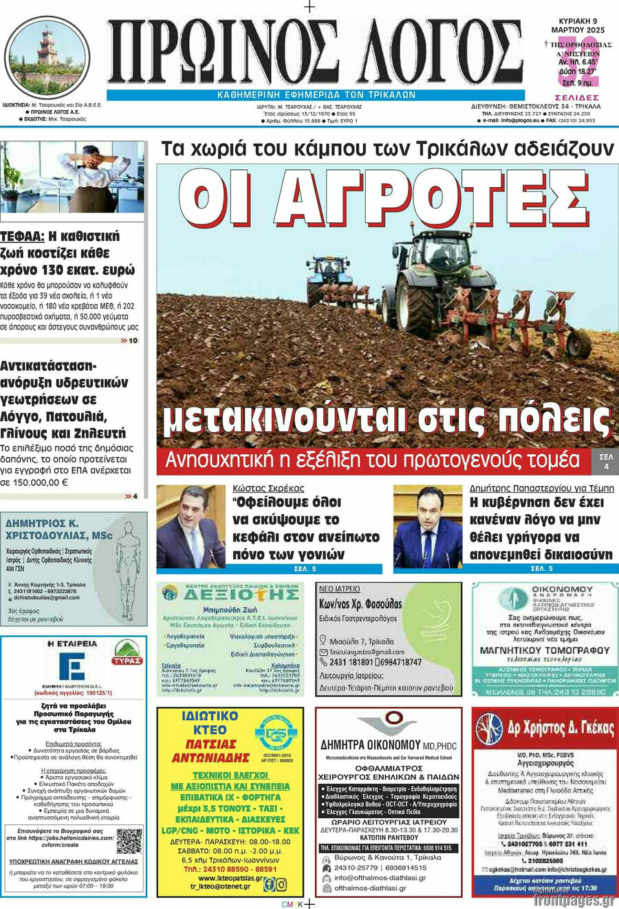 Πρωινός Λόγος
