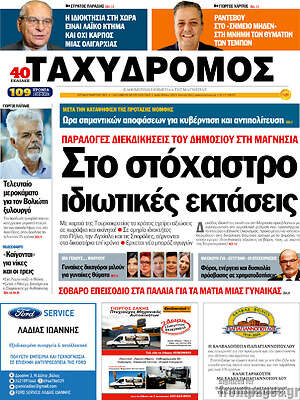 Πρωτοσέλιδο Ταχυδρόμος
