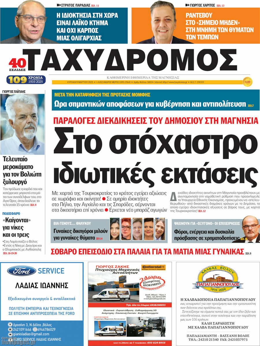 Ταχυδρόμος