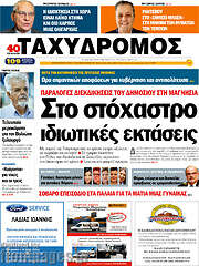 /Ταχυδρόμος