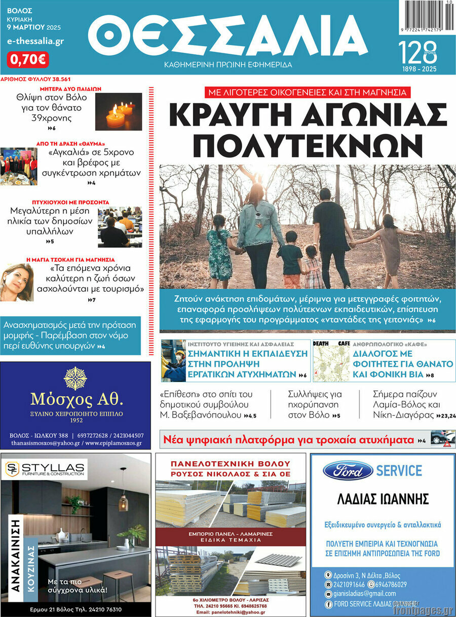 Θεσσαλία