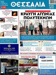/Θεσσαλία