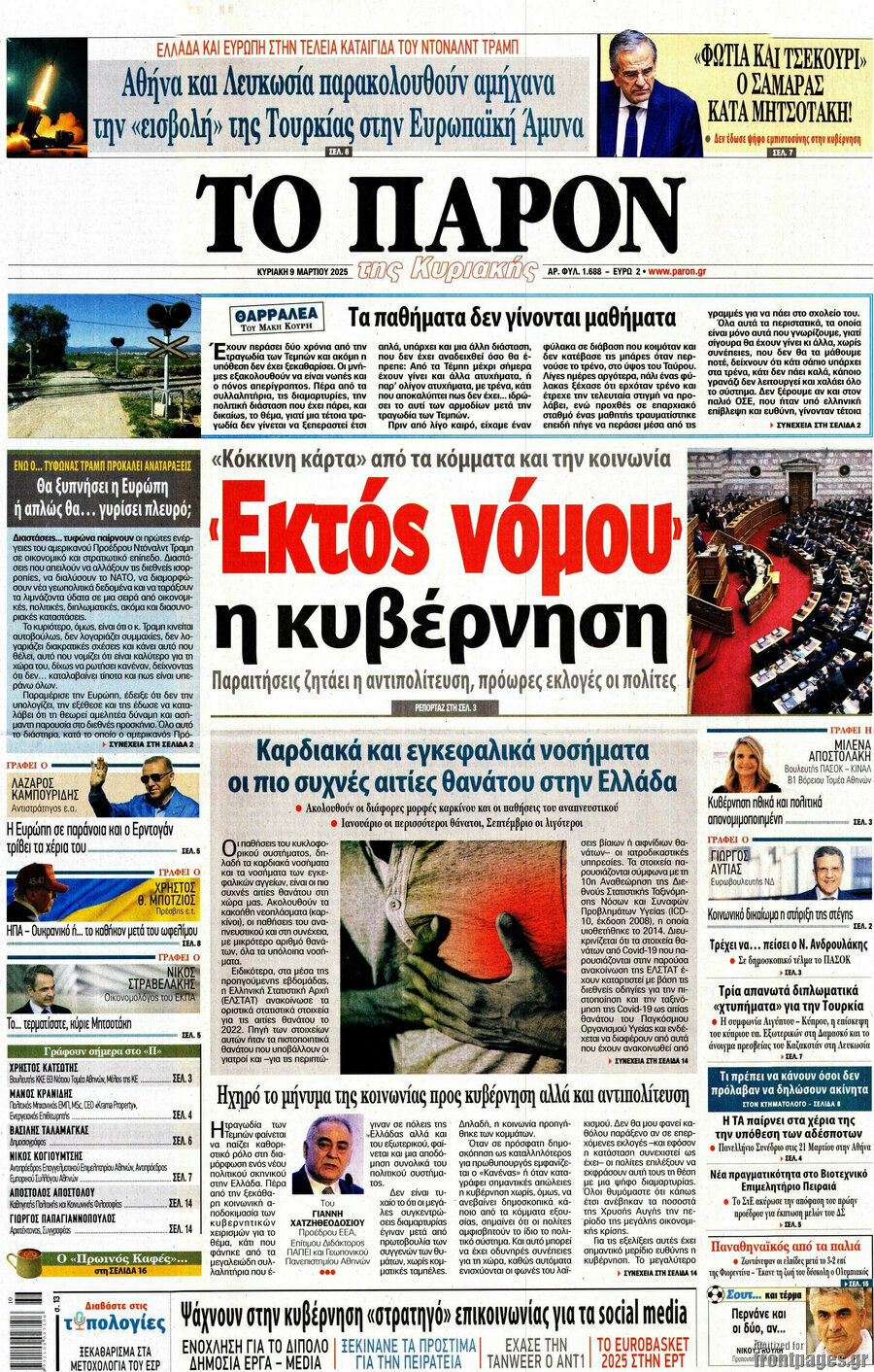 Το Παρόν