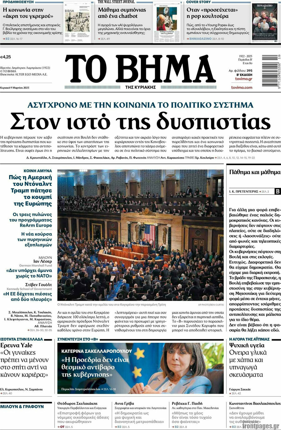 Το Βήμα