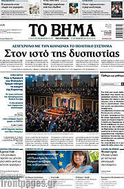 /Το Βήμα