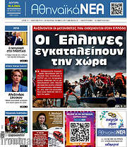 /Αθηναϊκά Νέα