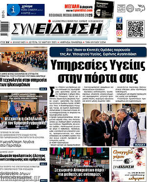 Πρωτοσέλιδο Συνείδηση