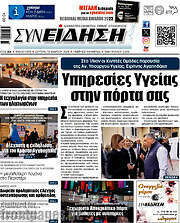 /Συνείδηση