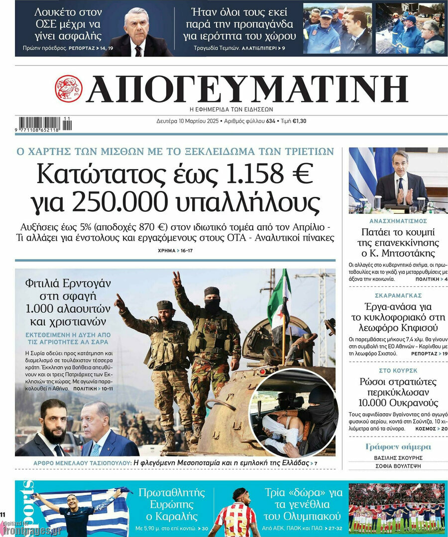 Απογευματινή