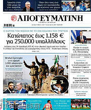 /Απογευματινή