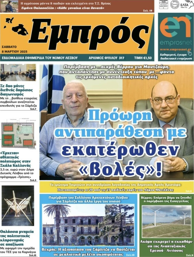 Εμπρός
