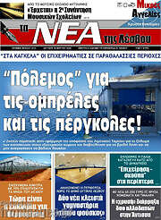 /Νέα της Λέσβου