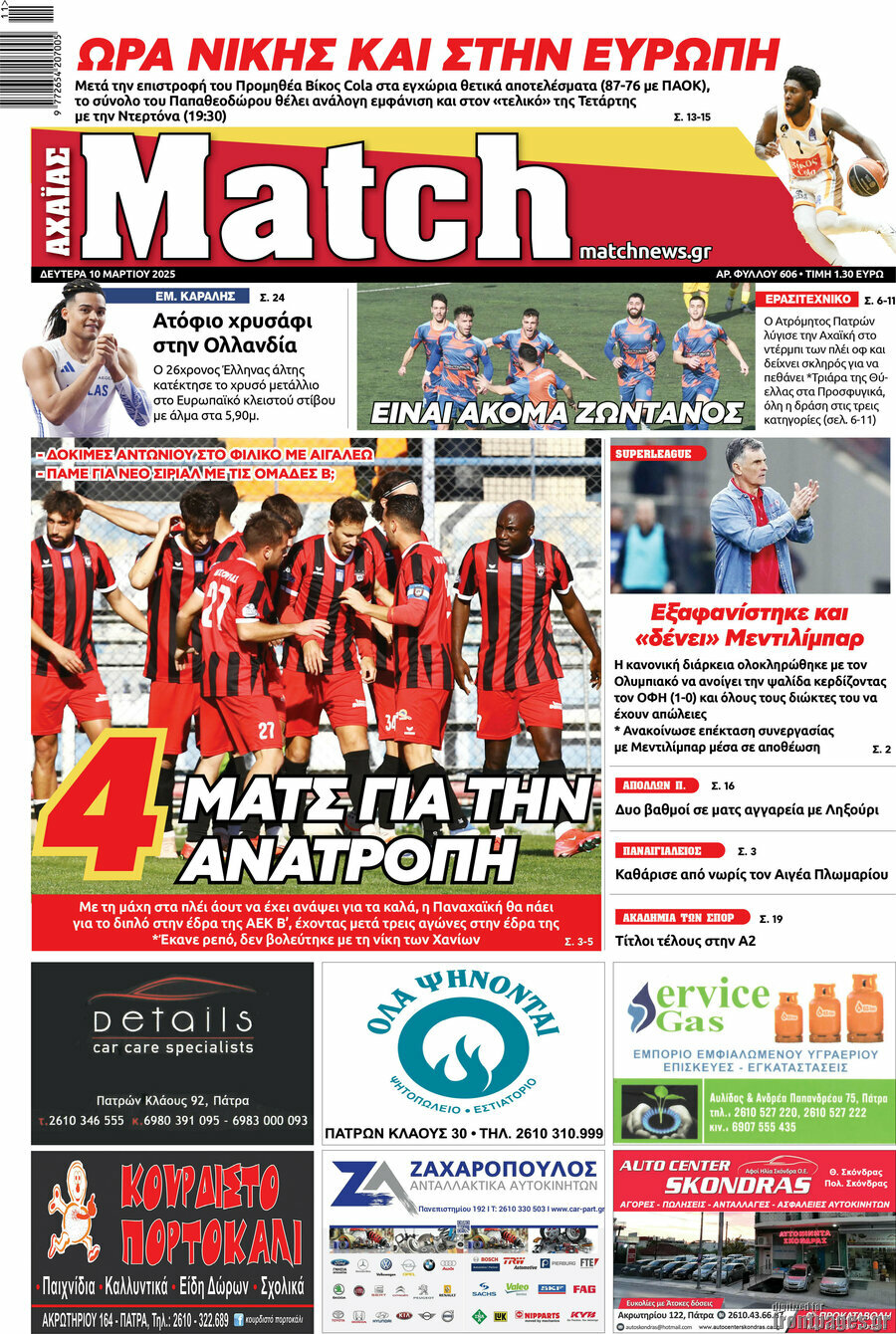 Match Αχαΐας