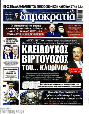 Πρωτοσέλιδο εφημερίδας Δημοκρατία - protoselida