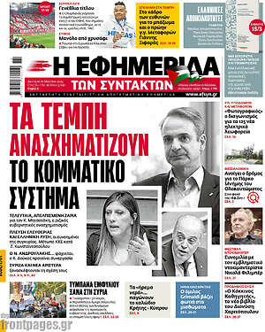 Η εφημερίδα των συντακτών: Τα Τέμπη ανασχηματίζουν το κομματικό σύστημα