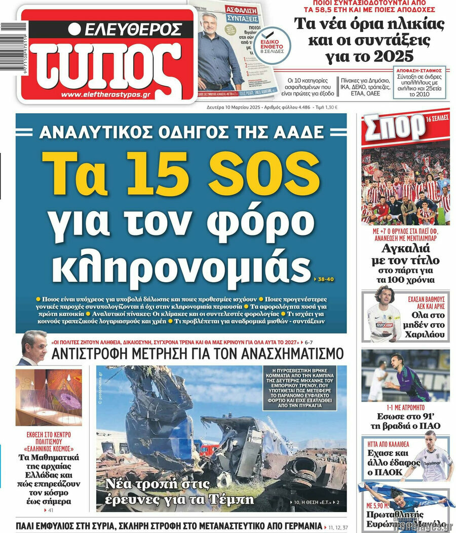 Ελεύθερος Τύπος