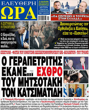 Πρωτοσέλιδο εφημερίδας Ελεύθερη ώρα - protoselida