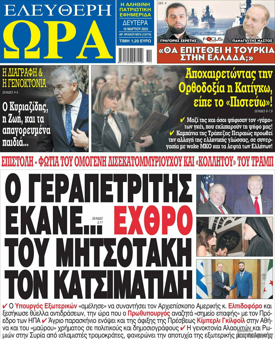Ελεύθερη ώρα