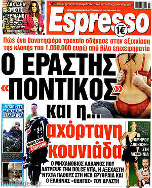 Πρωτοσέλιδο εφημερίδας Espresso - protoselida