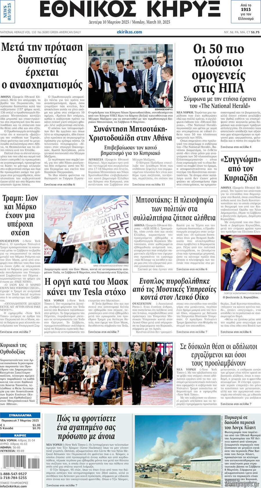 Εθνικός Κήρυξ
