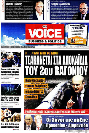 Πρωτοσέλιδο One Voice