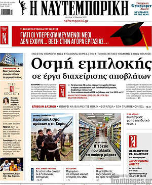 Η Ναυτεμπορική: Οσμή εμπλοκής σε έργα διαχείρισης αποβλήτων