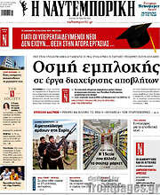 /Η Ναυτεμπορική