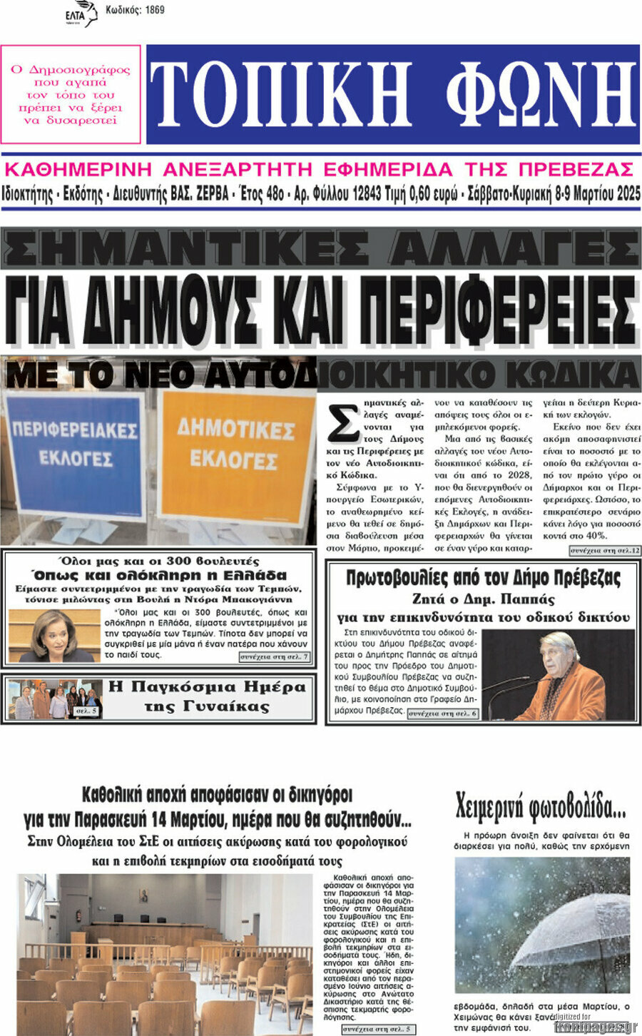 Τοπική Φωνή