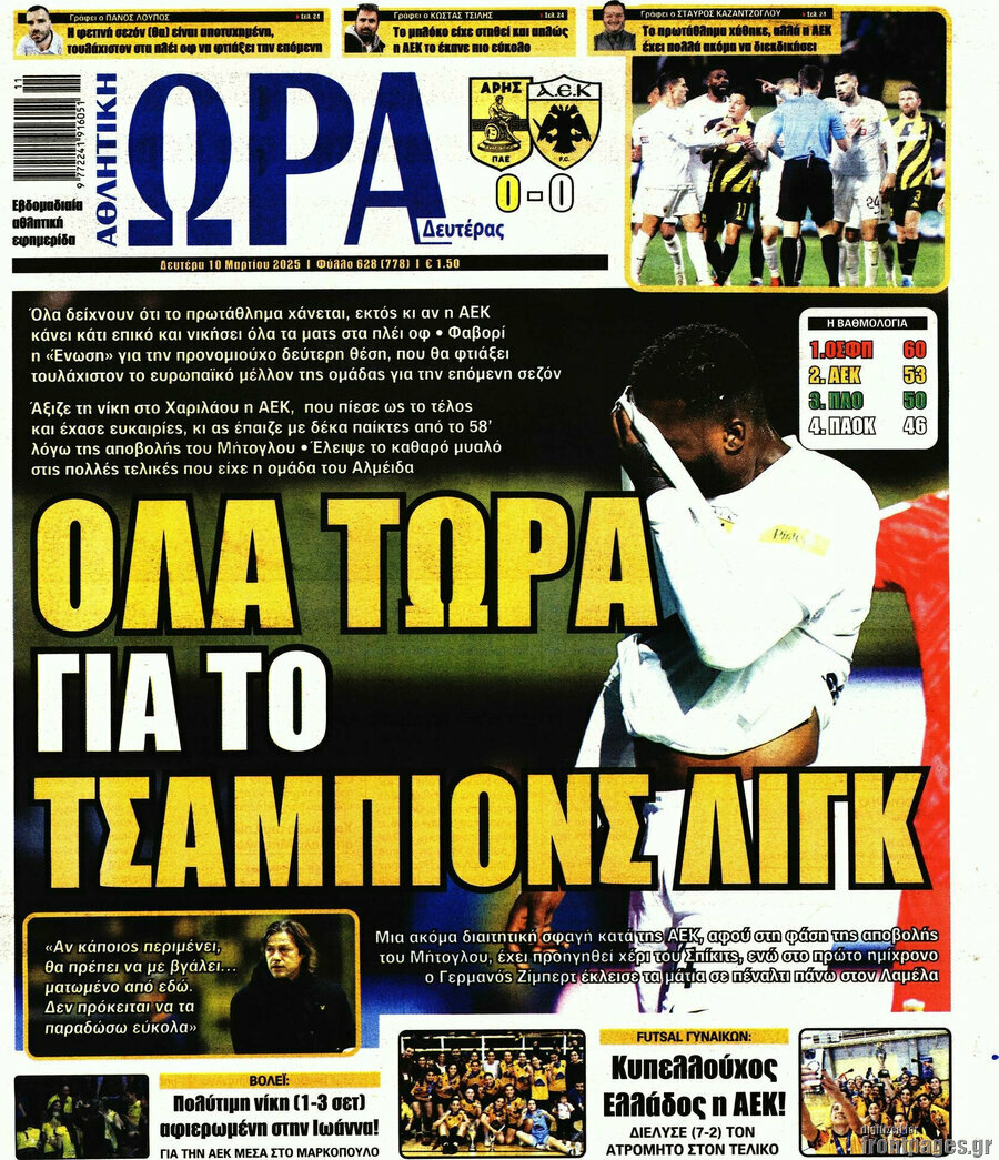 Η Ώρα των Σπορ
