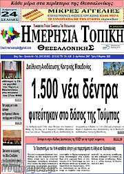 /Ημερήσια Τοπική