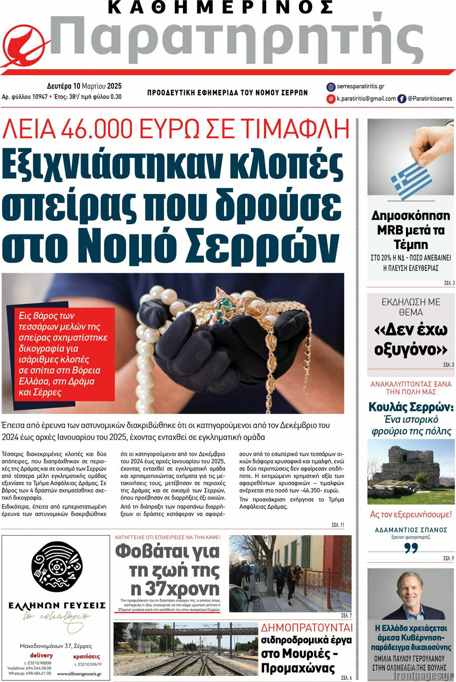 Παρατηρητής