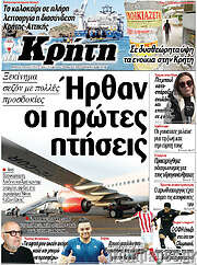 /Νέα Κρήτη