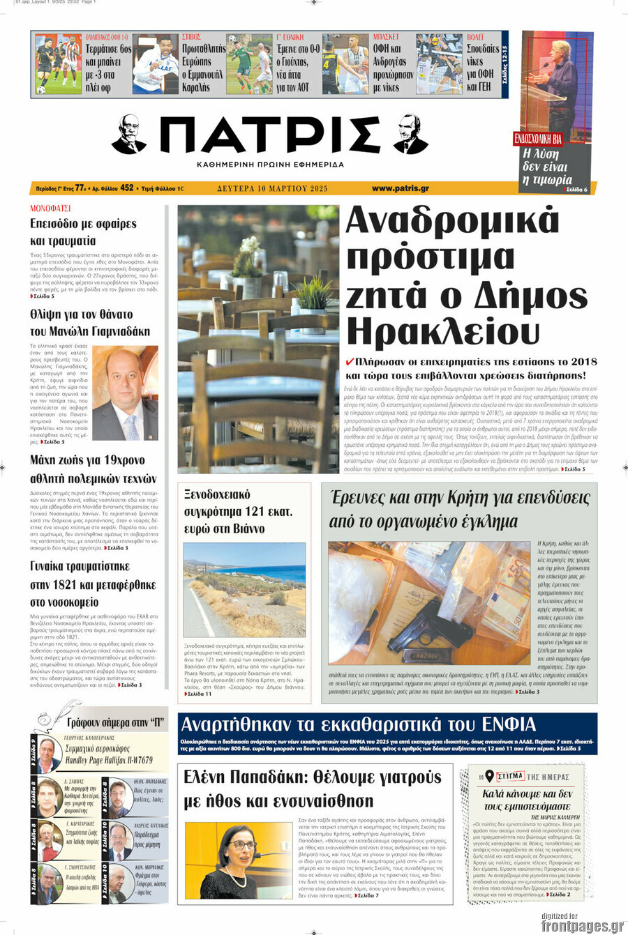 Πατρίς
