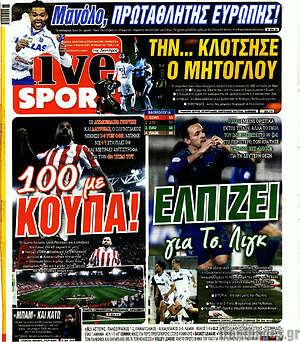Πρωτοσέλιδο εφημερίδας Live Sport - protoselida