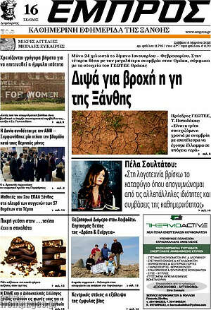Πρωτοσέλιδο Εμπρός