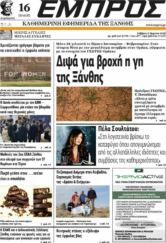 Εμπρός