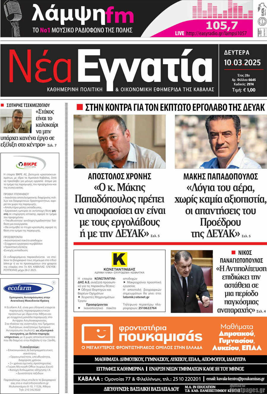 Νέα Εγνατία